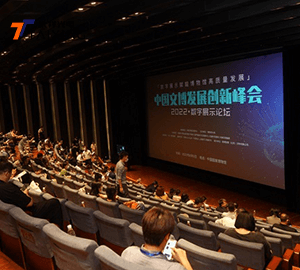 中国文博发展创新峰会首站启动，透明OLED打开全新观展方式 